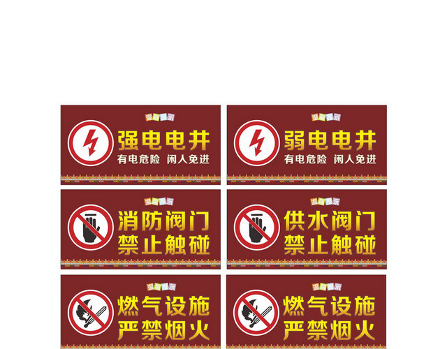设备检修安全警示标识