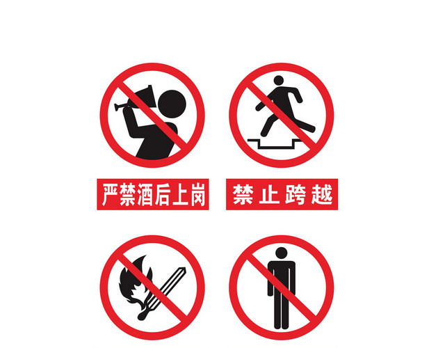 严禁喝酒安全警示标识