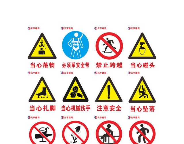 禁止安全警示标识