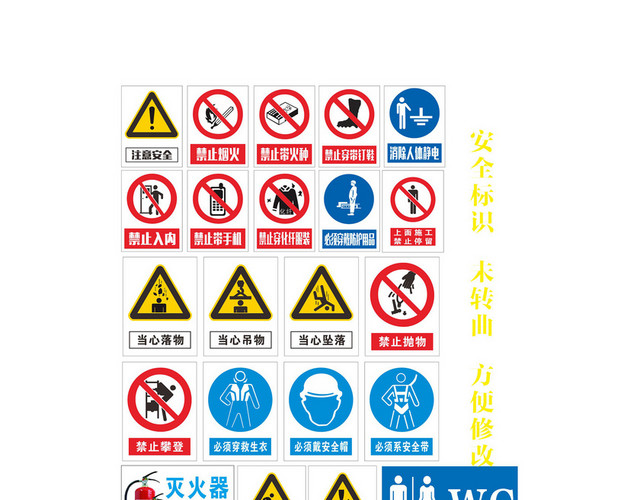 安全警示标识