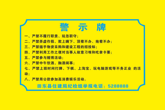 黄色背景安全警示标识