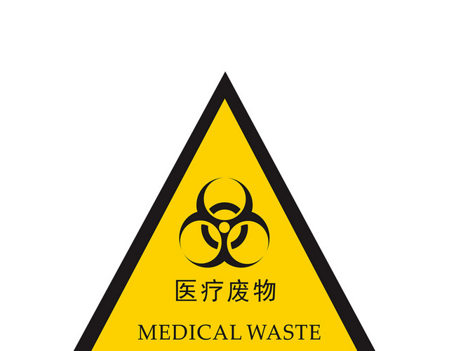 医疗废物标志标识