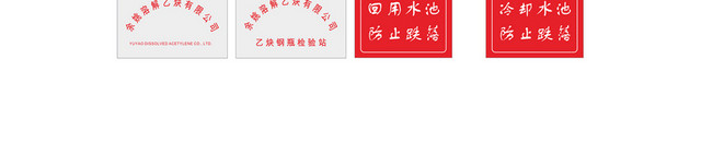 安全警示安全告示牌危害告知卡
