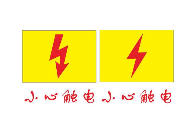 当心触电安全标志牌
