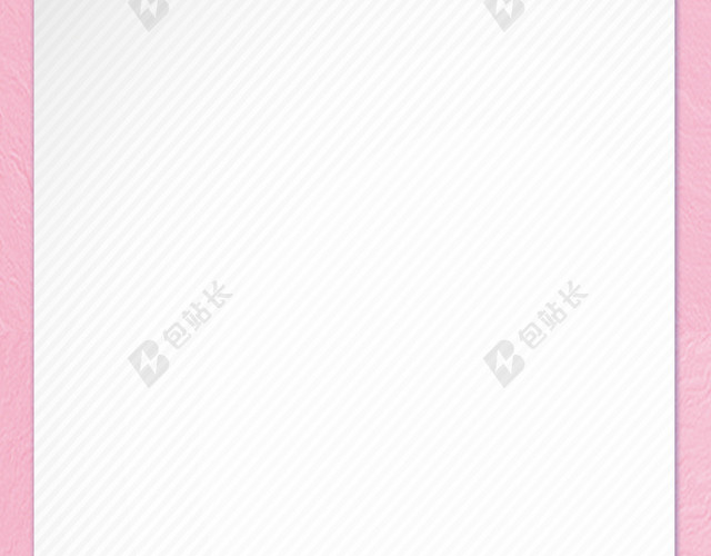 粉色纹理边框卡通温馨宣传胎教培训班展架易拉宝海报背景