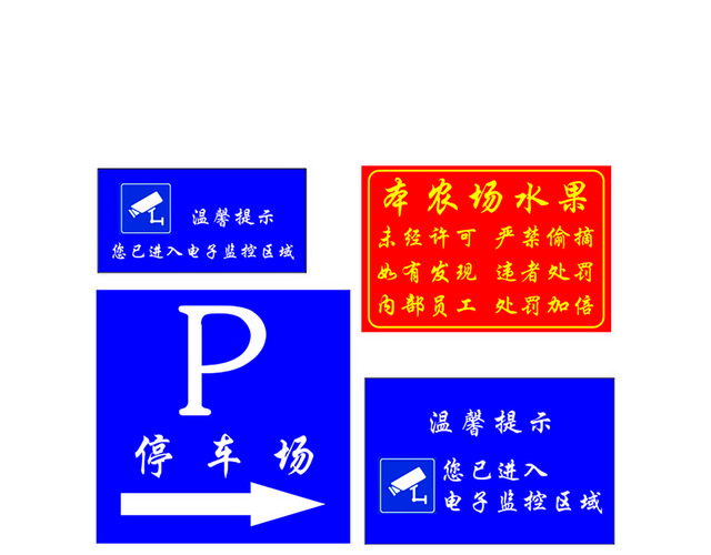 停车场指示牌停车场警告牌