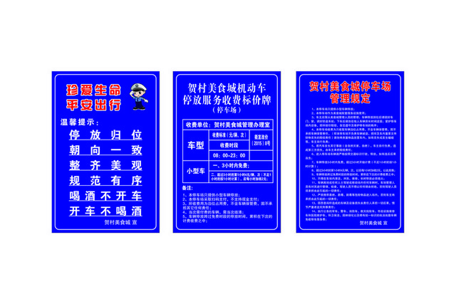 停车场指示牌收费停车场提示牌