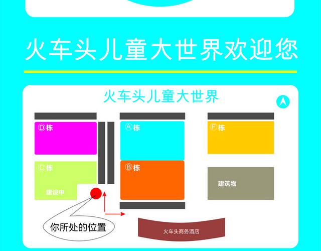 商场指示牌儿童大世界