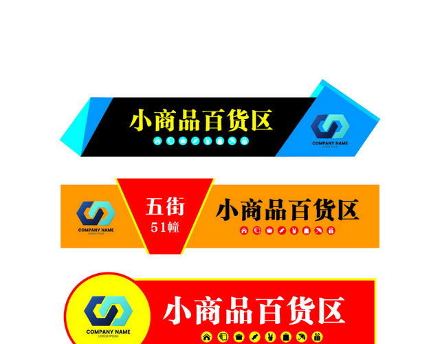 商场指示牌小商场百货区