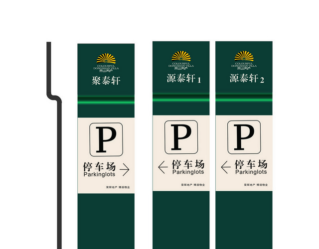 停车场指示牌物业停车场指示牌