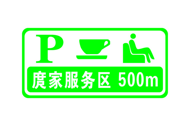 商场指示牌服务区标识牌