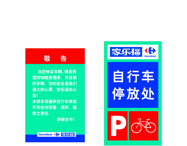停车场指示牌商场停车场指示