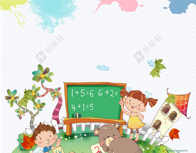 手绘儿童卡通早教幼儿园招生白色背景海报