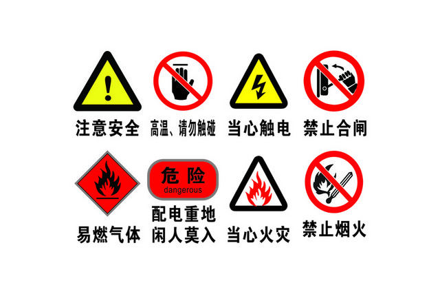 注意安全标志气站标志