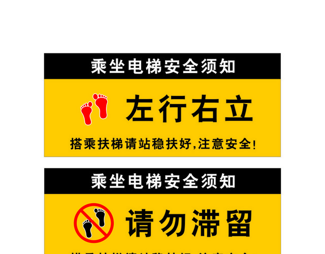 注意安全标志电梯口安全提示