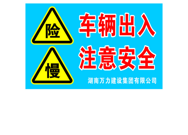 注意安全标志高压危险当心触电