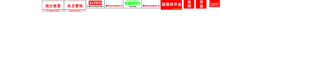 消防安全标识消防安全标识牌大全