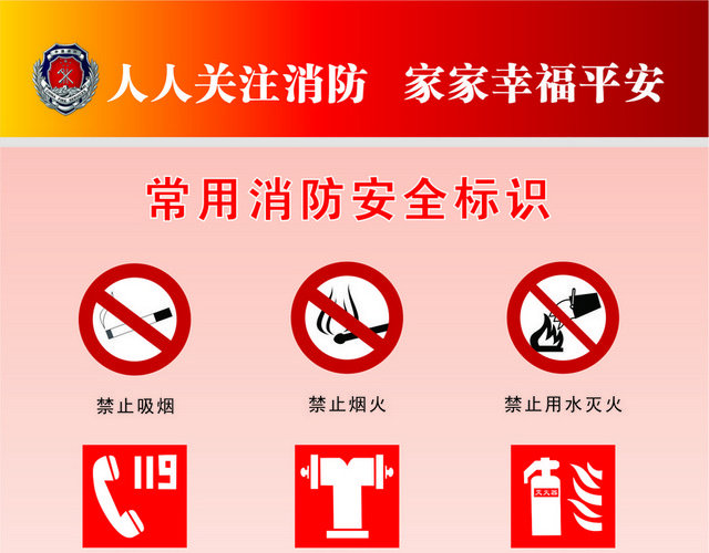 消防安全标识常用安全消防标识