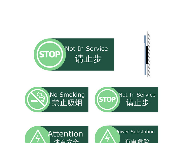 注意安全标志禁止吸烟警示牌