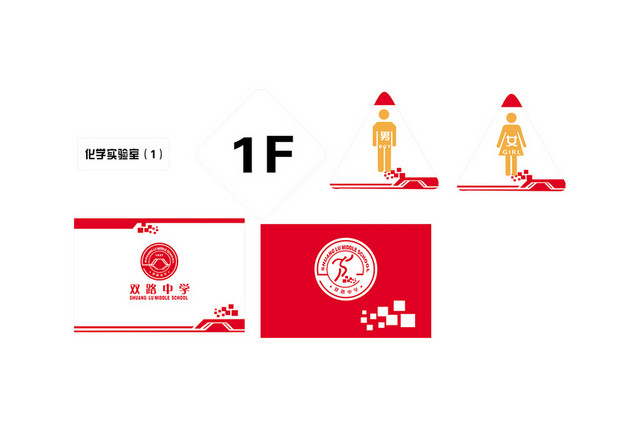 安全标志学校标志