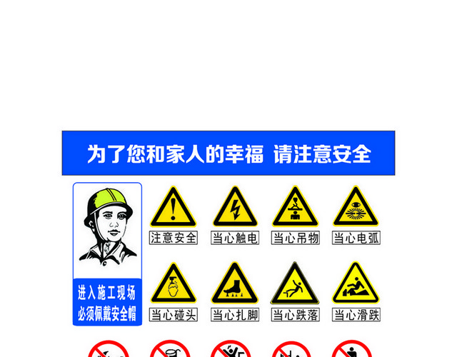 注意安全标志工地安全警示标识牌大全