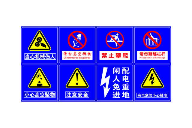 注意安全标志警示标志牌