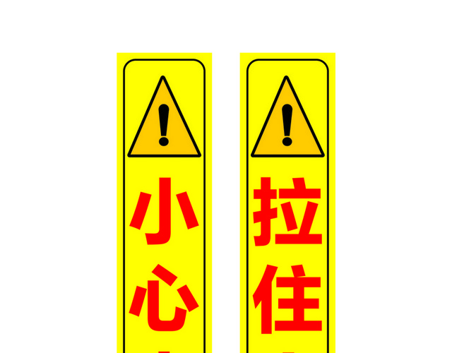 注意安全标志乘梯安全小心夹脚