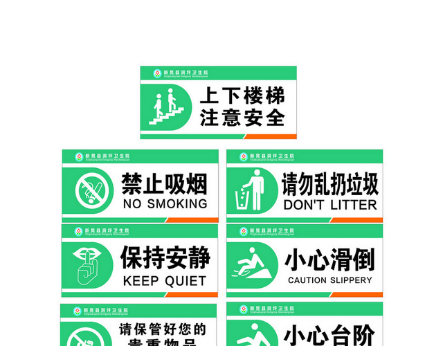注意安全标志公共区域标识