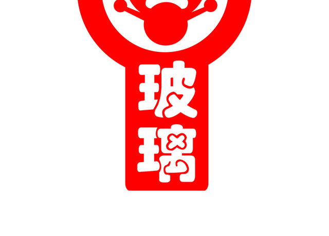 注意安全标志小心玻璃标志牌