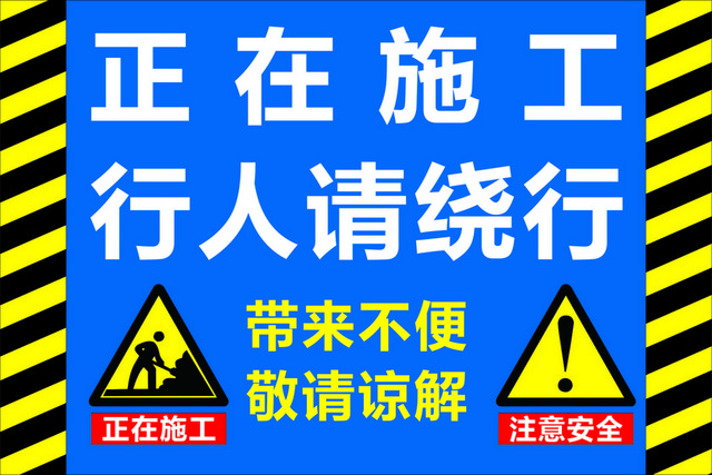 注意安全标志施工安全提示牌