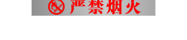 注意安全标志水深危险标志