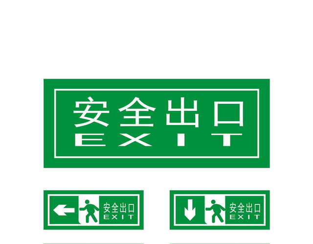 安全标志安全出口标识牌