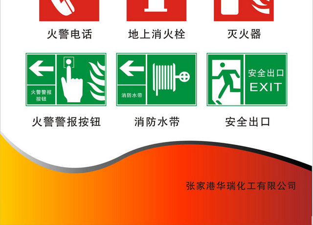 安全标志常用安全消防标志
