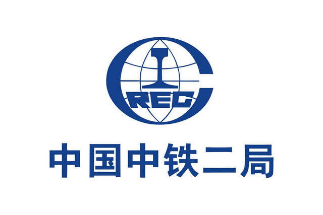 安全标志中国中铁二局标志