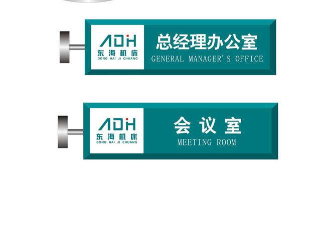 公司指示牌办公楼提示牌