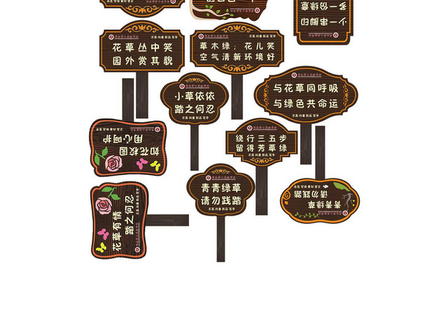 景区指示牌爱护草木标志牌