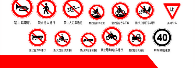 交通禁令标志交通矢量图标大全