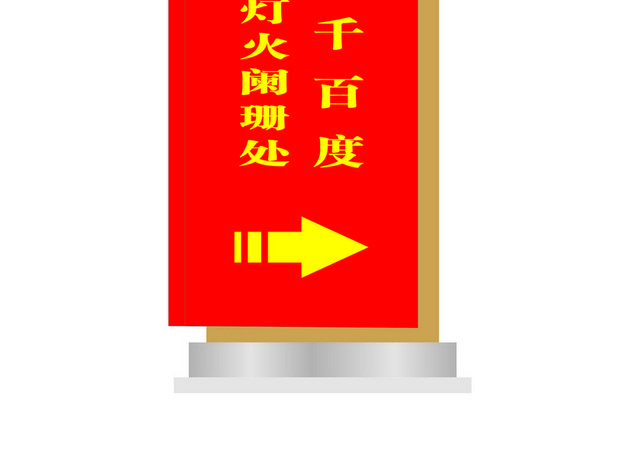 道路指示牌欢迎光临导视牌