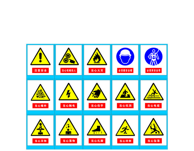 安全禁止标志安全警告标志大全