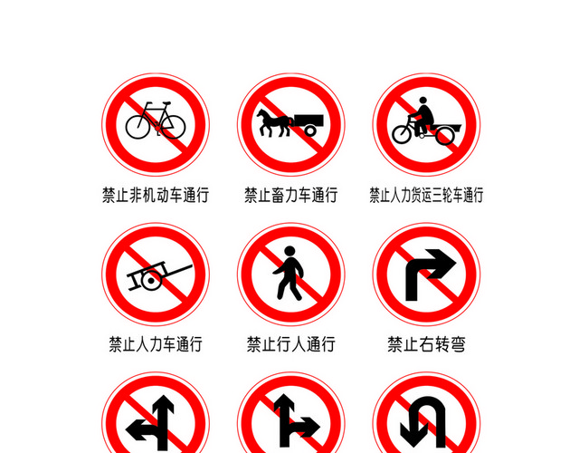 交通禁令标志禁止掉头标志大全