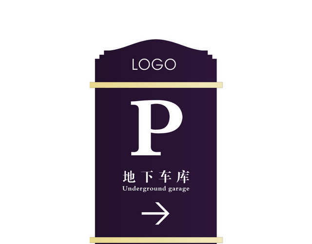 道路指示牌车库方向牌