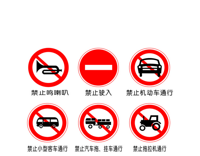 交通禁令标志禁止鸣喇叭禁止车辆
