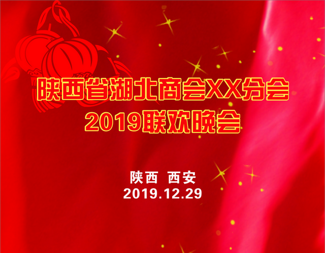 会议指示牌易联欢晚会展架