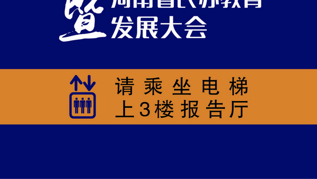 会议指示牌运动员代表大会