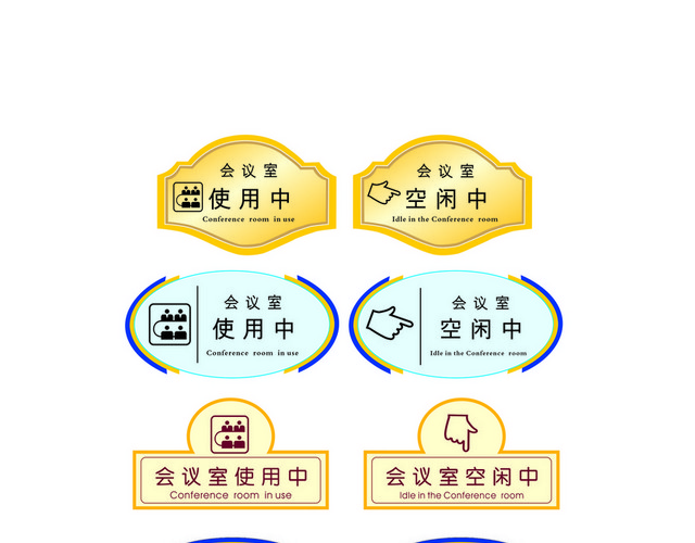 会议指示牌会议室标牌