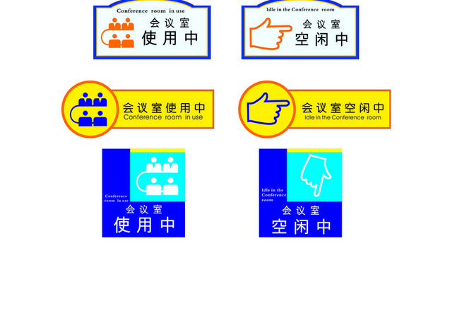 会议指示牌会议室标牌