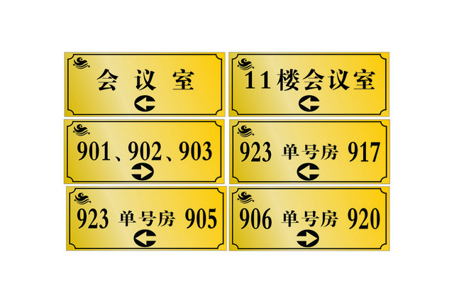 会议指示牌酒店房号牌
