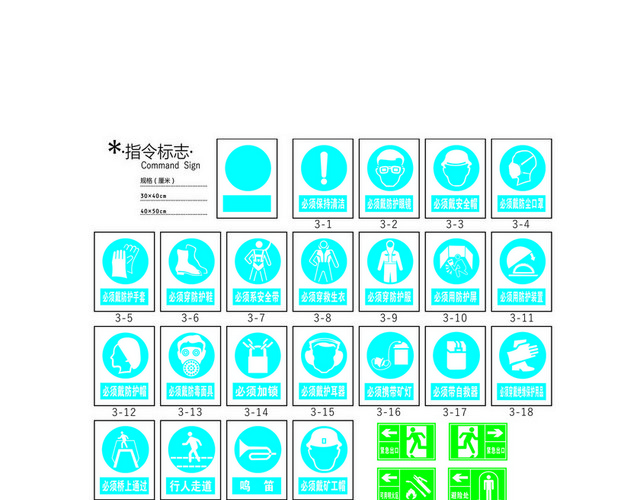 安全禁止标志安全警示禁止指令标志大全