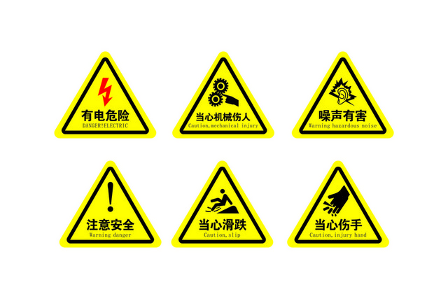 安全禁止标志安全标志标识大全