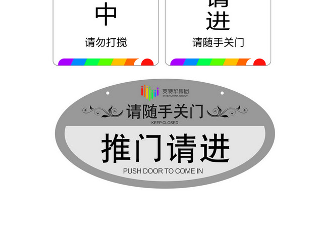 会议指示牌 会议中